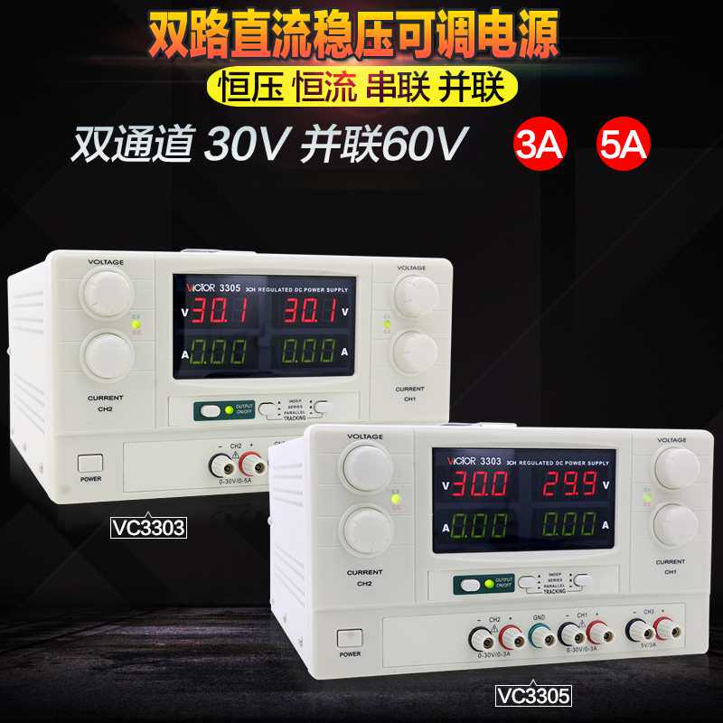 胜利可调直流稳压电源VC3003/3005/3303/3305/3010A/3206B/C/D