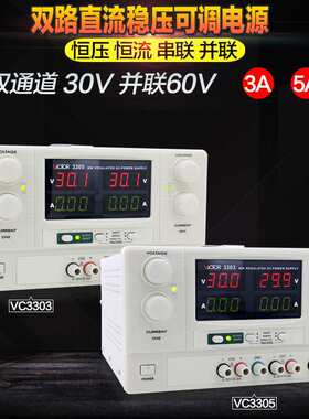 胜利可调直流稳压电源VC3003/3005/3303/3305/3010A/3206B/C/D