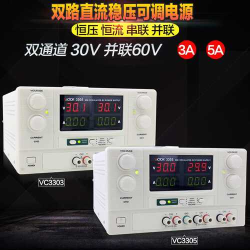 胜利可调直流稳压电源VC3003/3005/3303/3305/3010A/3206B/C/D