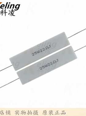 25W水泥电阻 铜脚 功率电阻 22R 5% 25W22RJ 60*13*14 1盒100只