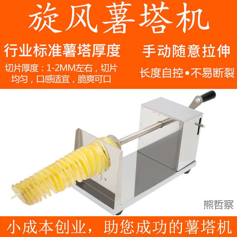 薯塔机商用全套旋风土豆机螺旋串家用旋切手动龙卷风土豆塔旋转机