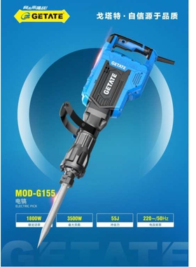戈塔特G155电镐1800W大功率拆墙打楼板马路大多功能家用代发电锤