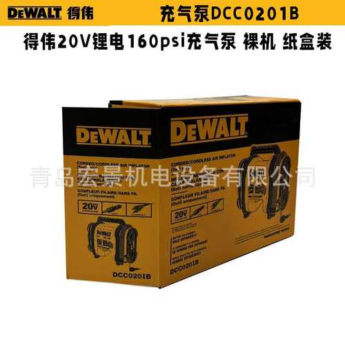得伟DCC020IB充电式20V锂电便携汽车轮胎电动紧凑型充气泵160PSI