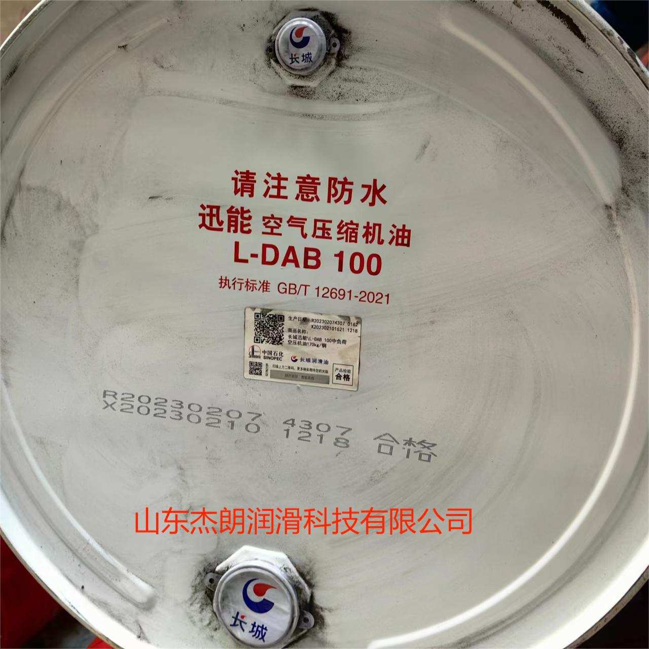 供应长城迅能DAB150#空压机油  讯能DAB150往复式空压机油