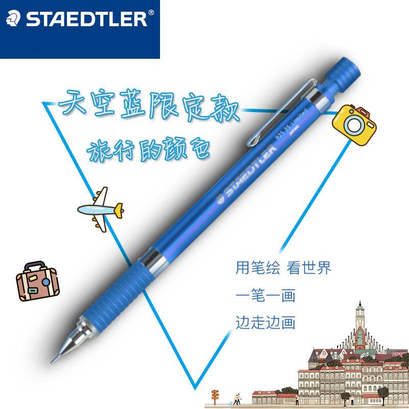 施德楼925天蓝色自动笔素描书写写字笔不断芯活动自动铅笔