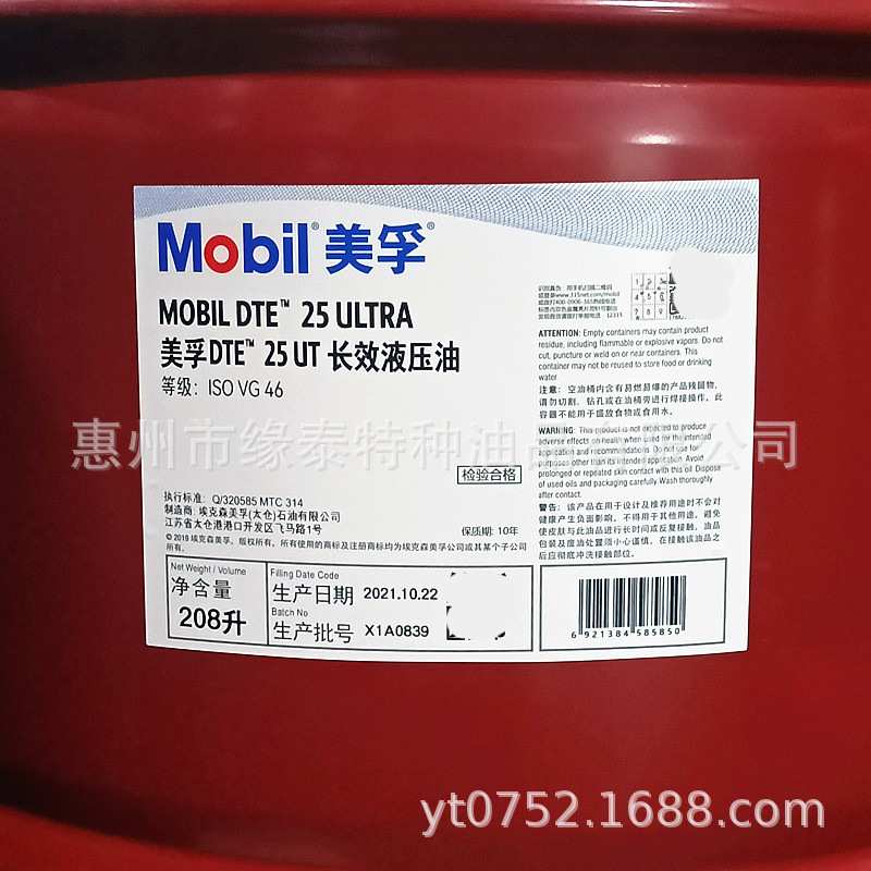 美孚DTE 25 UT长效液压油Mobil DTE 25抗磨液压油 208L