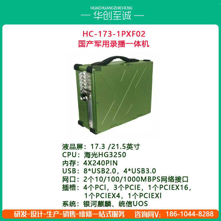 17.3寸国产处理器操作系统录播铝合金多扩展一体机宽温多画面录制