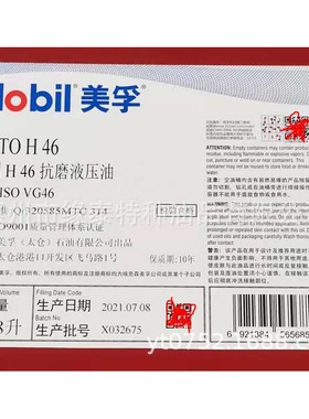 美孚力图H46抗磨液压油 美孚H46#抗磨液压油 Mobil NUTO H68 208L