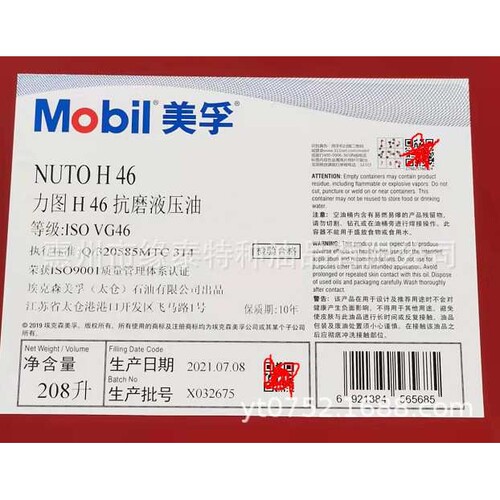 美孚力图H46抗磨液压油 美孚H46#抗磨液压油 Mobil NUTO H68 208L