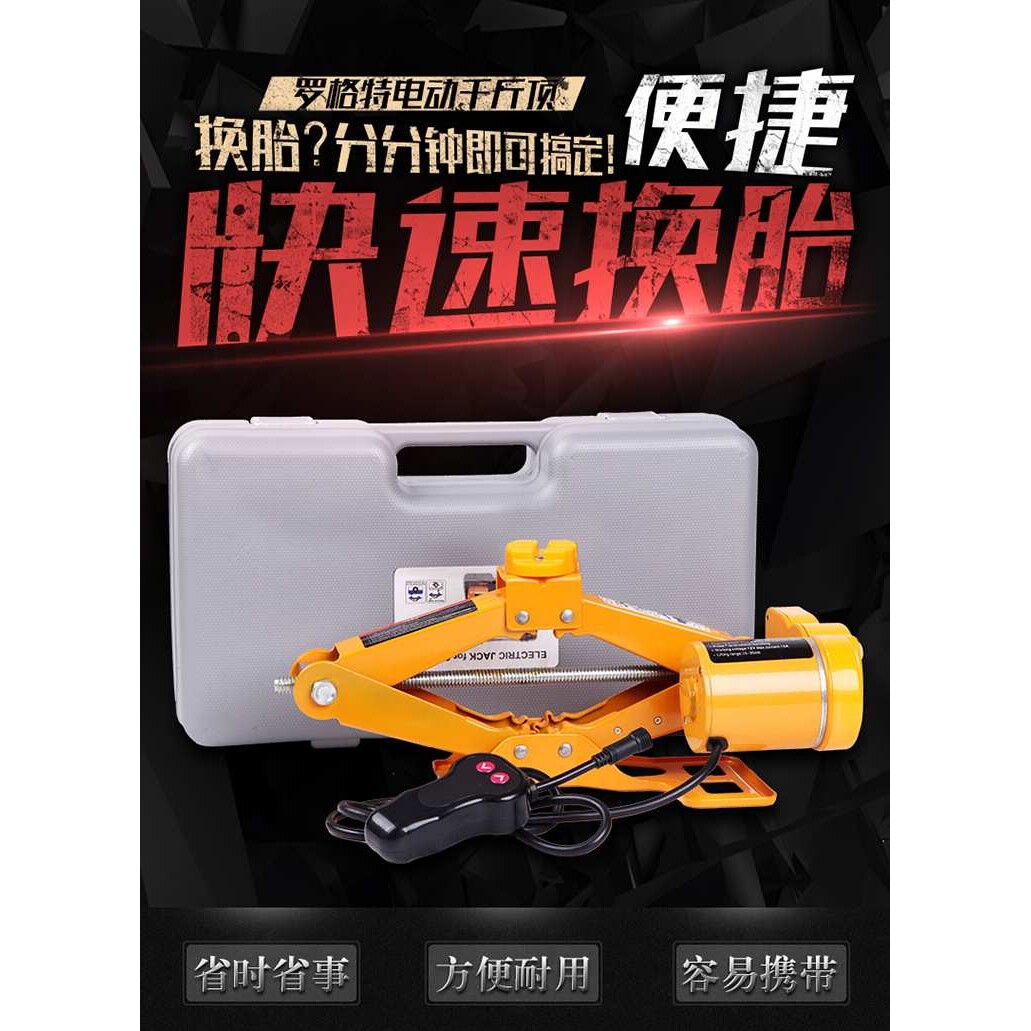 起重工具车载千斤顶DC12v电动扳手风炮修车工具手摇顶换胎神器