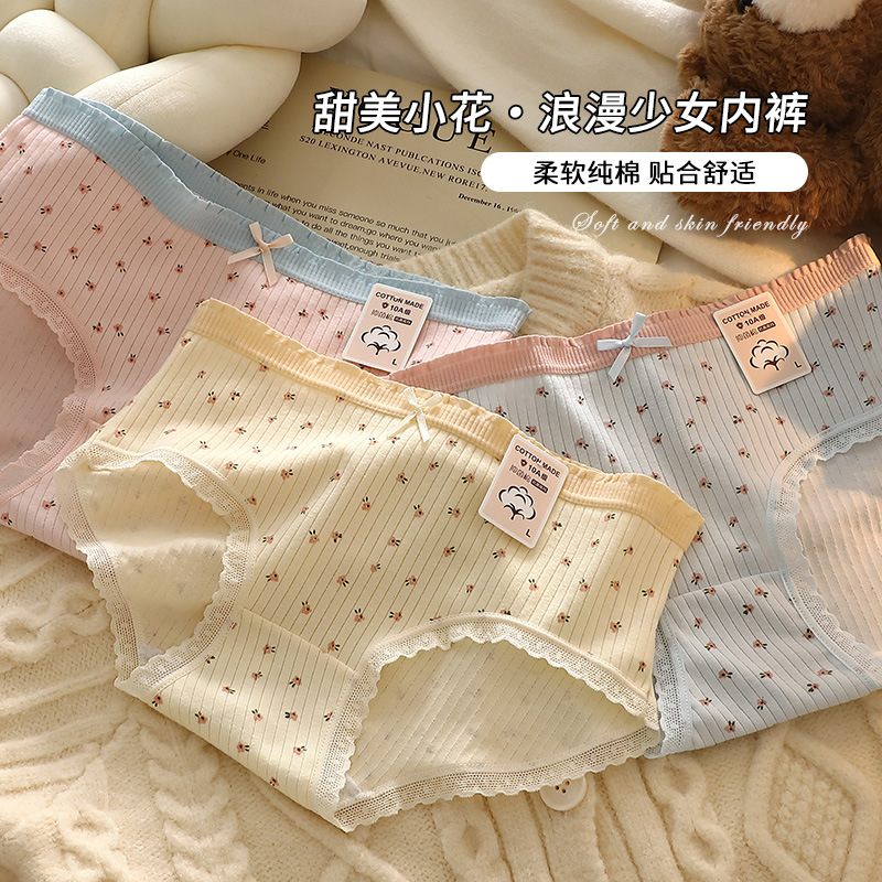 碎花内裤女纯棉中腰无痕亲肤透气
