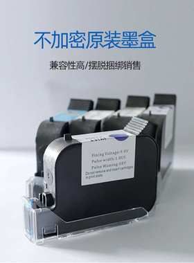 手持喷码机墨盒 原装快干红色绿色油墨 高附着力黑色速干墨盒