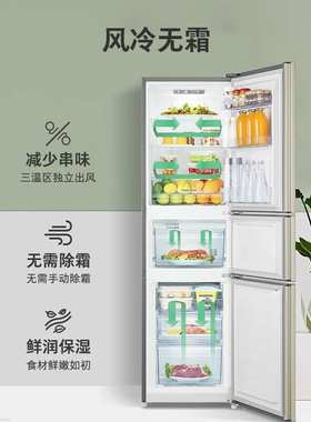 容.声 BCD-251WKD1NY三门冰箱中型家用风冷无霜省电大容量