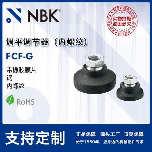 NBKFCF-G调平调节器钢制内螺纹标准件塑料垫M8~M16机械厂家