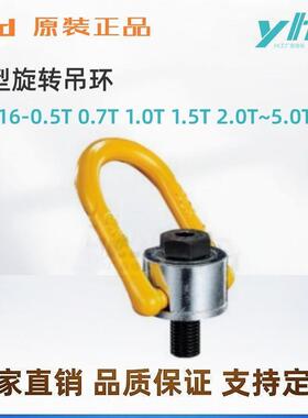 重型旋转吊环TCC16-0.5T0.7T1.0T1.5T2.02.53.05.0T