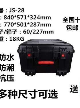万得保JS-28空箱 塑料安全箱器材箱拉杆安全防水设备仪器箱防潮箱