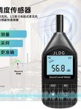 噪音计厂家直供JD-105分贝仪 30~130dB 数字式声级计