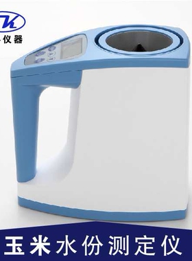 LDS-1G内蒙玉米水分仪，甘肃玉米测水仪