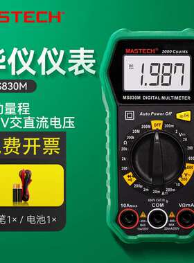 MASTECH华仪仪表MS830M真有效值数字万用表 自动量程电工级多用表