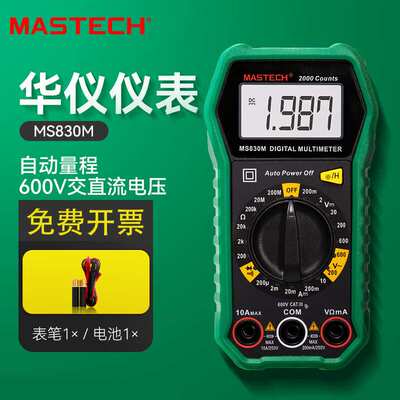 MASTECH华仪仪表MS830M真有效值数字万用表 自动量程电工级多用表