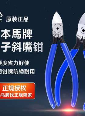 马牌原装PL725/726/727剪钳水口平嘴钳水口斜嘴钳