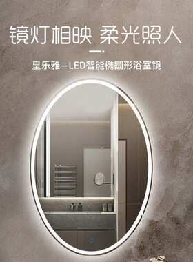 椭圆镜子防雾浴室镜触摸屏带灯卫生间智能壁挂墙LED发光化妆灯镜