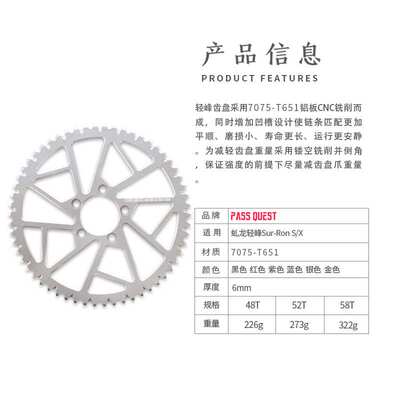 PASS QUEST  虬龙SurRon 轻蜂X 48 52 58齿大牙盘7075轻量化多彩