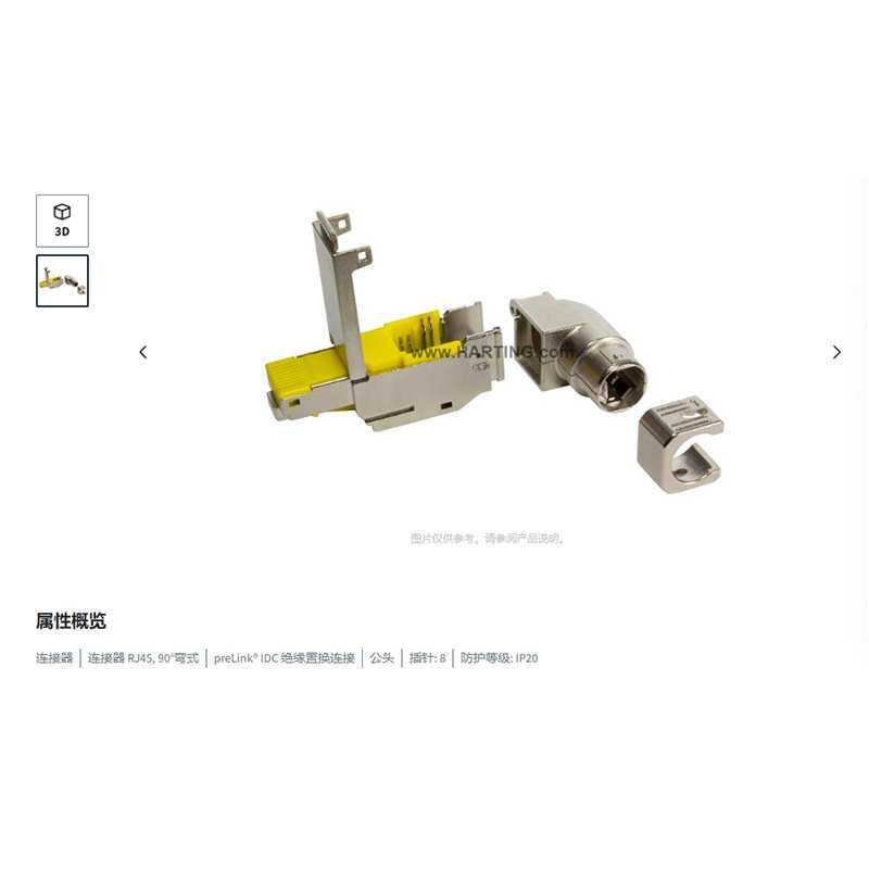 HARTING浩亭 20821010021 preLink 8针 公头连接器 RJ45 90°弯式