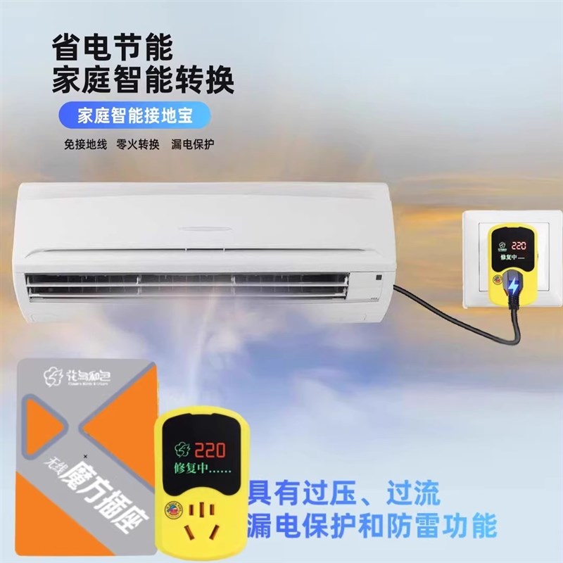 魔方插座多功能充电转换器空调冰箱大电器电瓶车修复保护平衡电压
