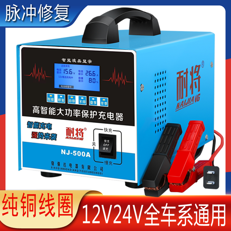 汽车电瓶充电器12v24v大功率全自动智能脉冲修复型车用纯铜充电机