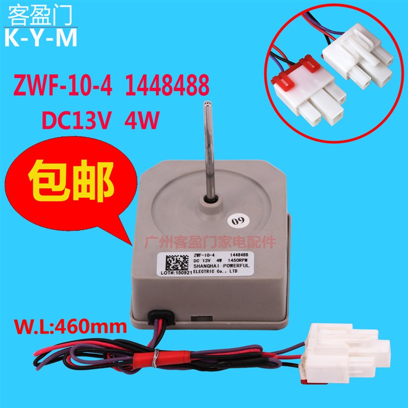 适用于容声海信等冰箱风扇直流电机   DC13V ZWF-10-4 1448488