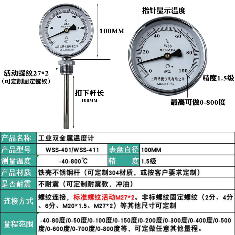 双金属温度计wss411不锈钢温度表指针式耐高温锅炉管道工业温度计
