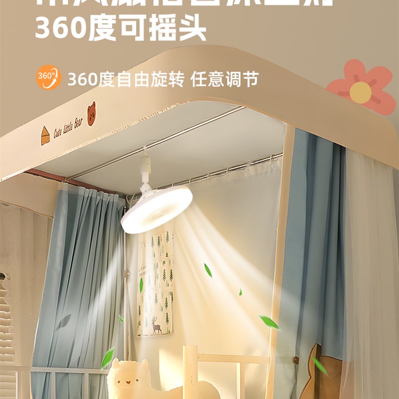 大学宿舍床上灯悬挂风扇灯蚊帐床上用led大学生小夜灯神器
