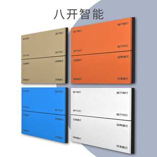 M9系列开关 八键智能开关 PC控制面板 M9智能开关 智能八开