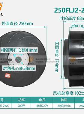 250FLJ2-2WS外转子涡流离心风机 工业机柜散热风扇静音 新捷飞XJF