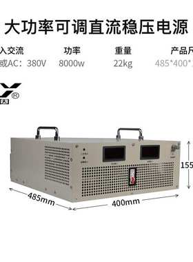 爱因8000W24V30V50V60V80V100V110V200V300V交流转 直流稳压电源