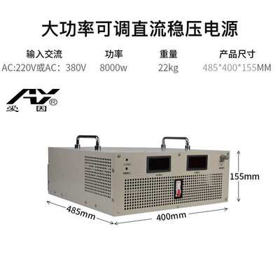 爱因8000W24V30V50V60V80V100V110V200V300V交流转 直流稳压电源