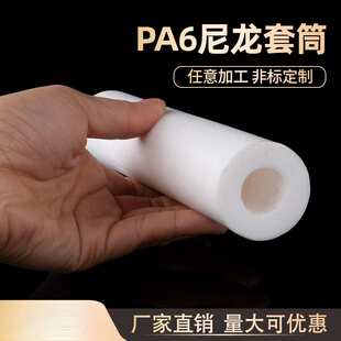 尼龙套管pa66尼龙管空心耐磨耐高温塑料棒硬轴套衬套加工圆柱套筒