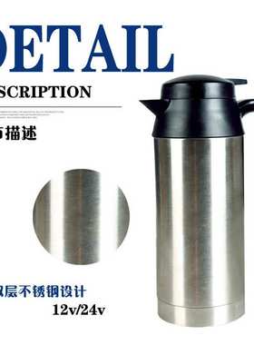 保温汽车加热杯 750ML大容量不锈钢12/24V车用电热壶 车载热水壶