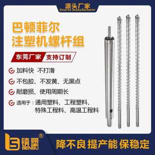 注塑机螺杆头料管机筒雅宝 恩格尔engel巴顿菲尔bat双合金 arburg