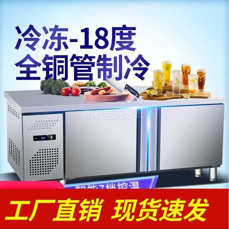 冷藏工作台冰柜商用冰箱冷冻操作台双温卧式厨房保鲜不锈钢平冷柜