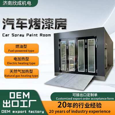 跨境Car Paint Spray Booth 工业喷漆室钣金喷烤一体汽车烤漆房