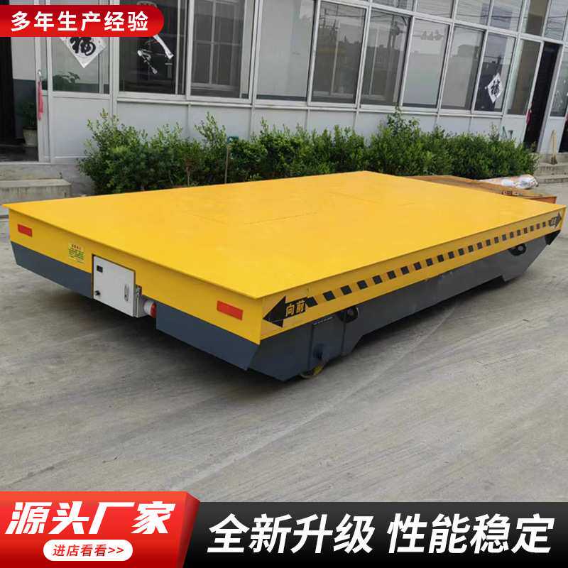 电动地平车5/10吨智能轨道搬运车无轨平板运输车蓄电池遥控地平车