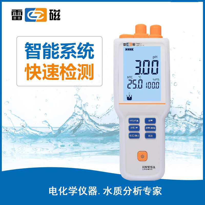 上海雷磁PH110B型便携式酸度计/PH计/上海仪电科学