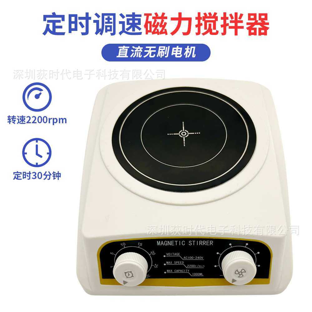 定时调速磁力搅拌机2200rpm实验室小容量磁力搅拌器,3C数码配件,USB灯,淘宝优惠券,粉丝福利购,淘宝优惠卷