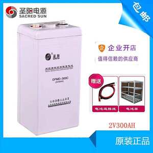 圣阳蓄电池2v300AH圣阳GFM-300C铅酸免维护蓄电池 通信基站蓄电池