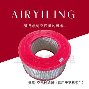 英格索兰空气滤芯39903265IR空压机空气过滤芯 上海灵意现货优惠