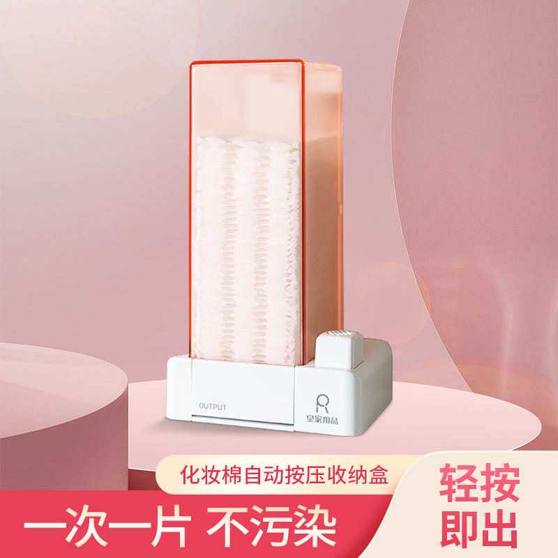 化妆棉自动按压式收纳盒壁挂卸妆棉盒子挂墙式卸妆巾棉片收纳王金