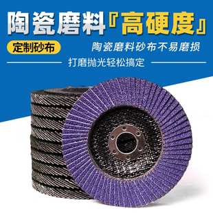 铝合金百叶片尖强平面砂布轮陶瓷紫砂百叶轮不锈钢陶瓷砂布轮