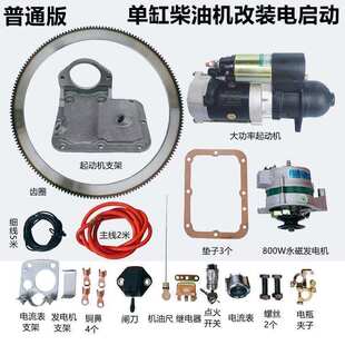 时风农用车拖拉机单缸柴油机改装电启动套装三四轮改装电打火配件